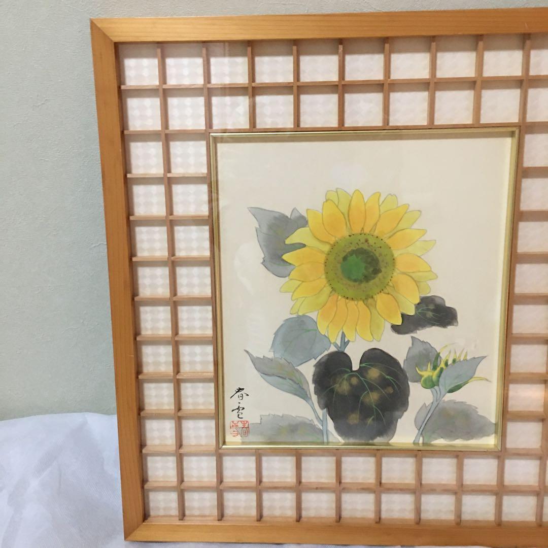 手書き向日葵　尾崎春雪作品