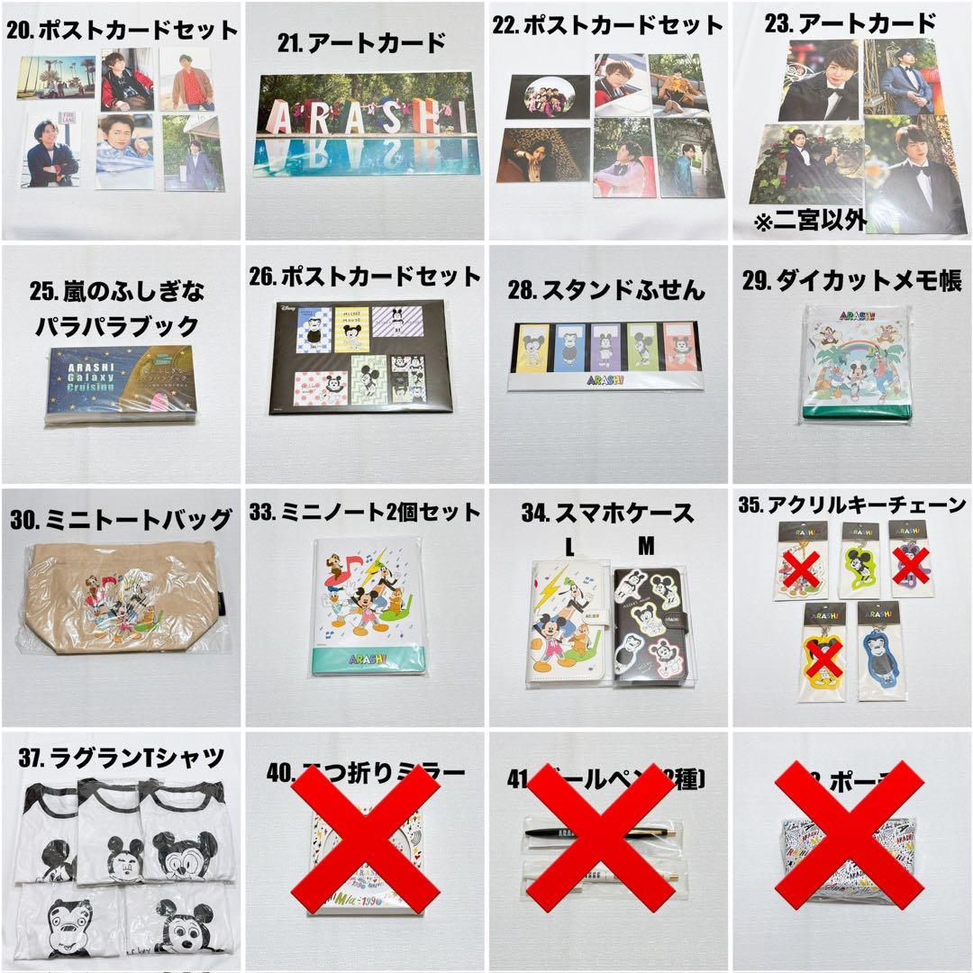 【総額17万円分‼️】嵐を旅する展覧会 グッズ 113点 まとめ売りバラ売り‪新品