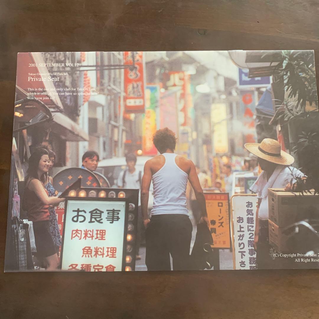 大沢たかお ファンクラブ誌 - メルカリ