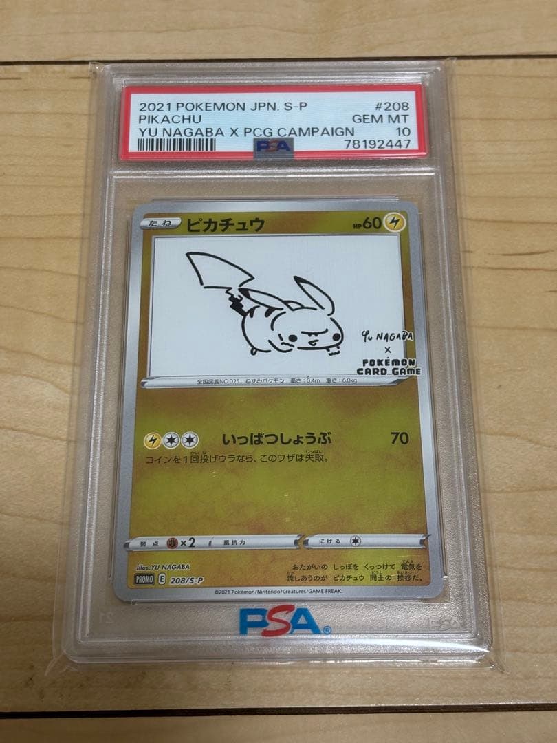 【PSA10】ピカチュウ 長場雄 プロモ 208/S-P PSA10 長場雄 ピカチュウ プロモ yu nagaba ポケモンカード 1枚の通販