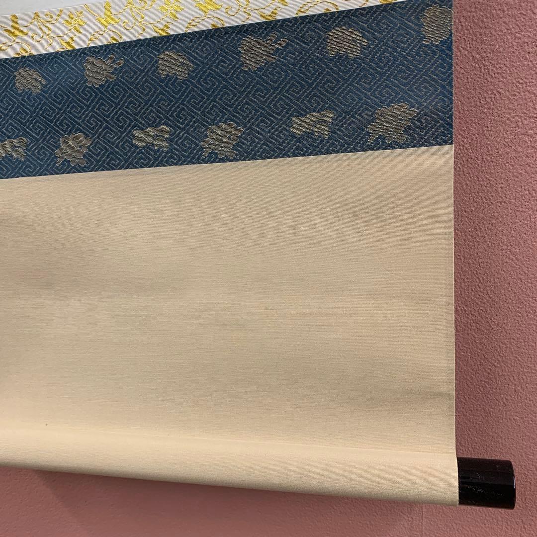 美品 掛け軸 東福寺同聚院 西部文浄作「日々是好日」共箱 禅語 茶掛