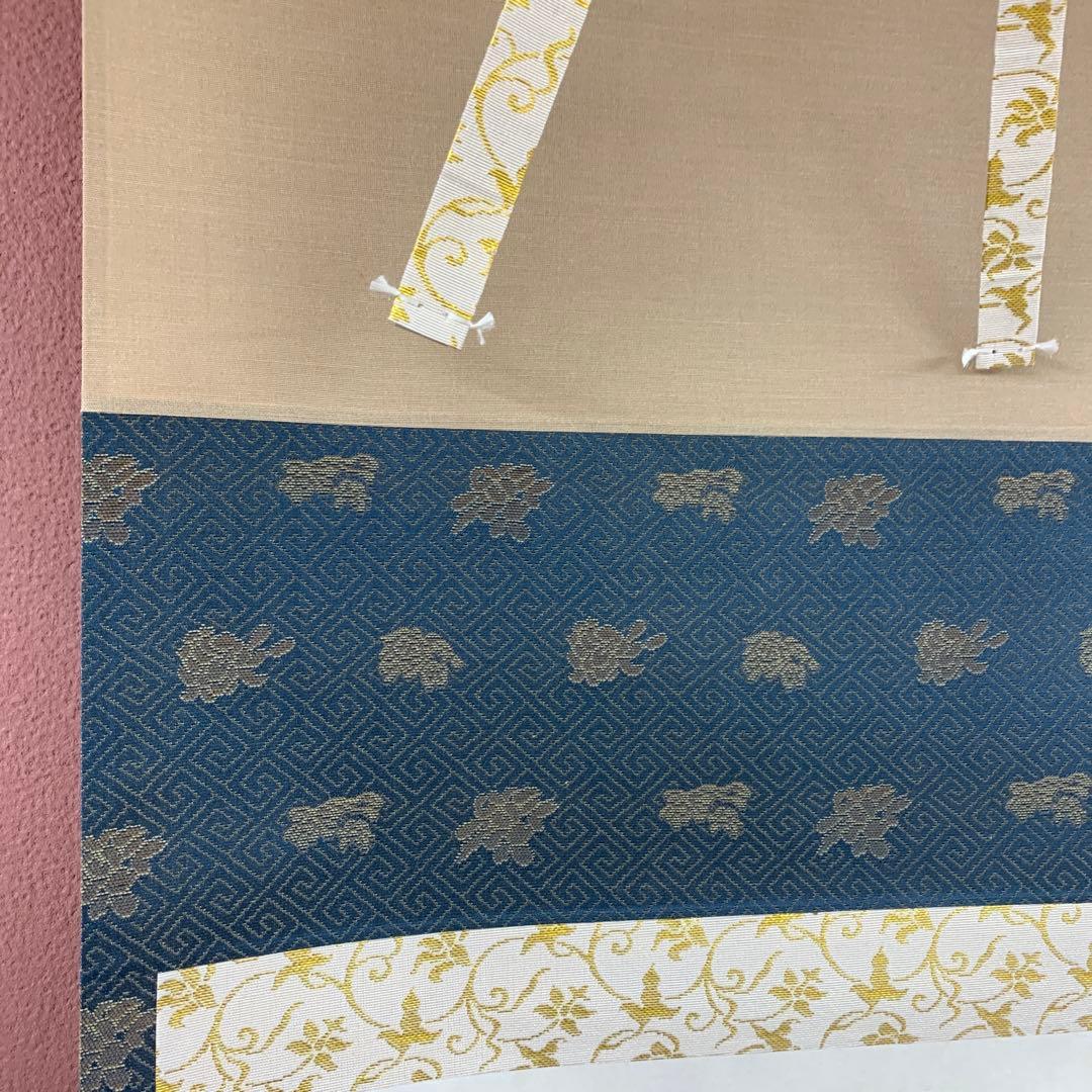 美品 掛け軸 東福寺同聚院 西部文浄作「日々是好日」共箱 禅語 茶掛