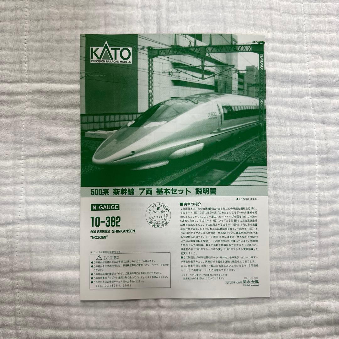 KATO 500系 新幹線 のぞみ 7両 基本セット 10-382 - メルカリ