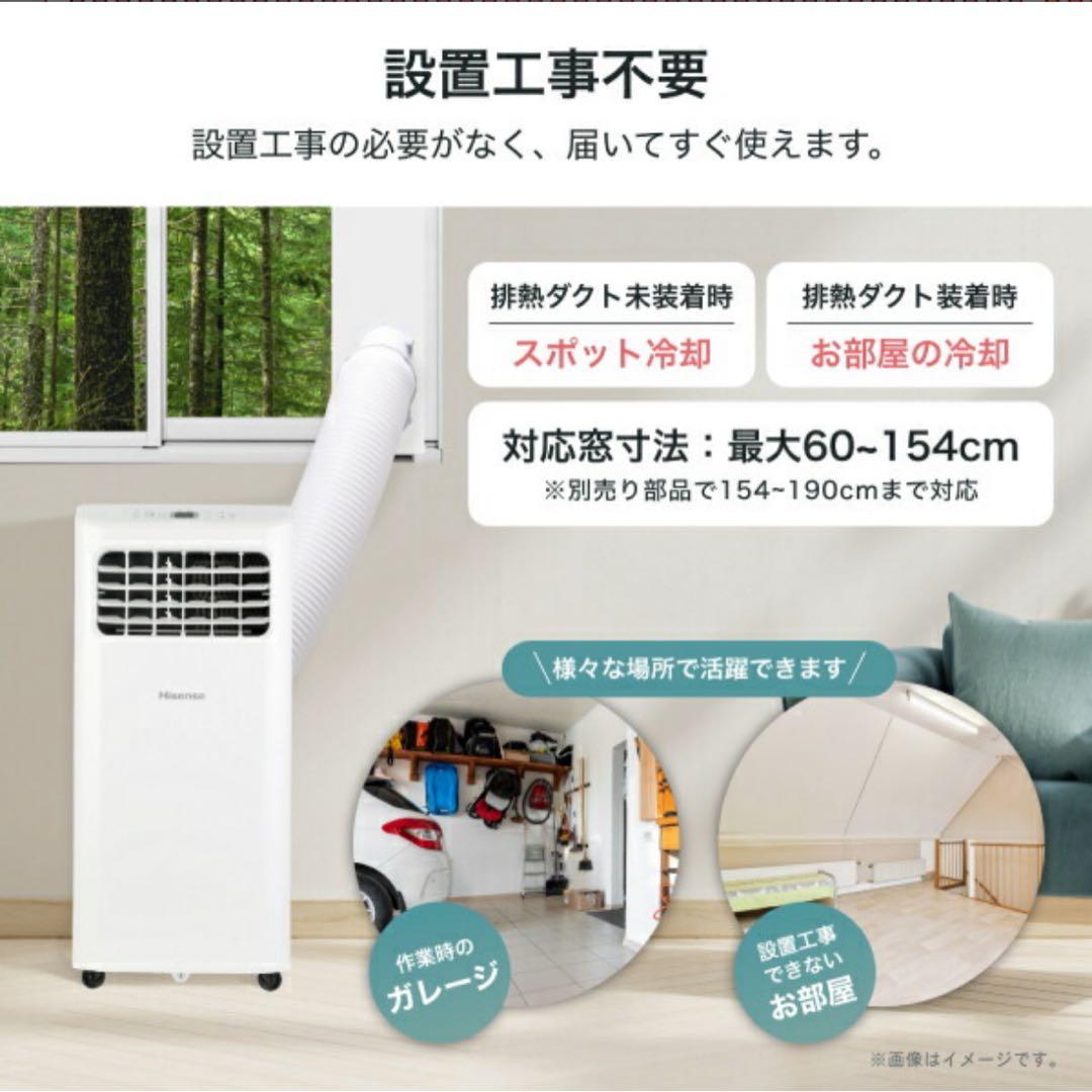 【2025年モデル】Hisense スポットエアコン 2.2kW 冷房用