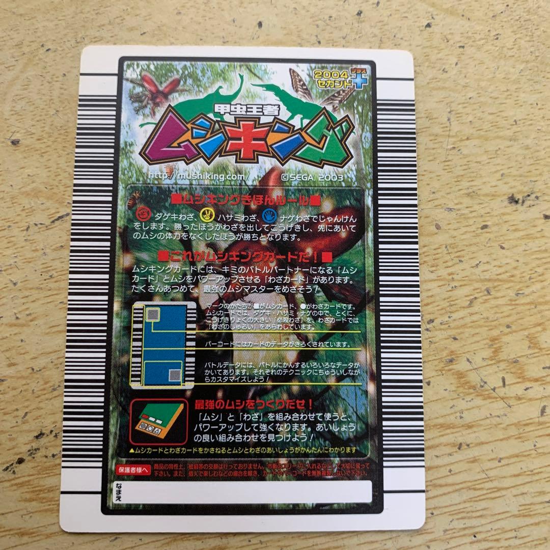 再最終値下げ)ムシキングカード(ケンタウルスオオカブト) - メルカリ
