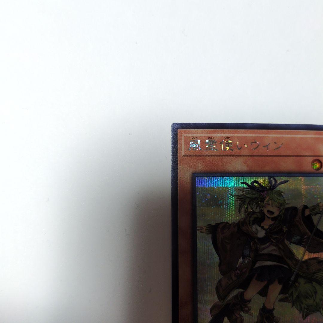 遊戯王 風霊使いウィン 絵違いシークレットレア スターチップ - メルカリ