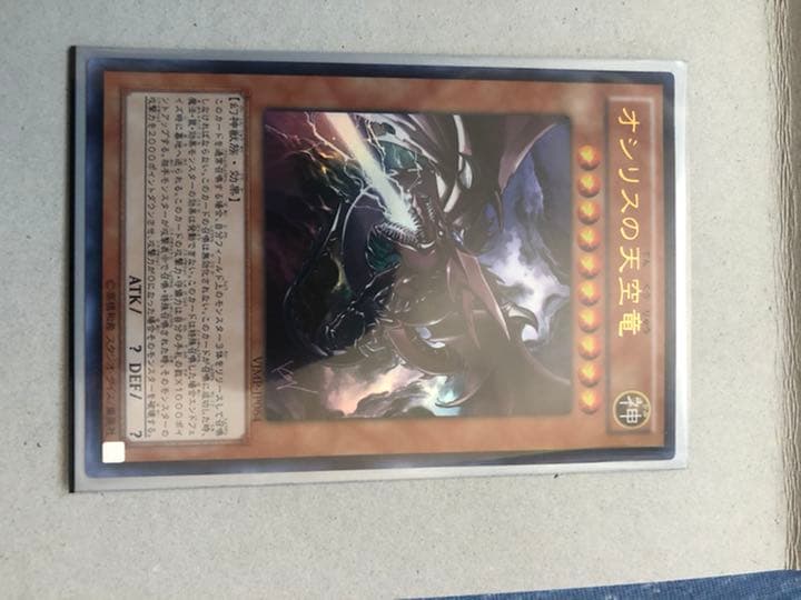 Ｖジャンプ　当選品　オシリスの天空竜