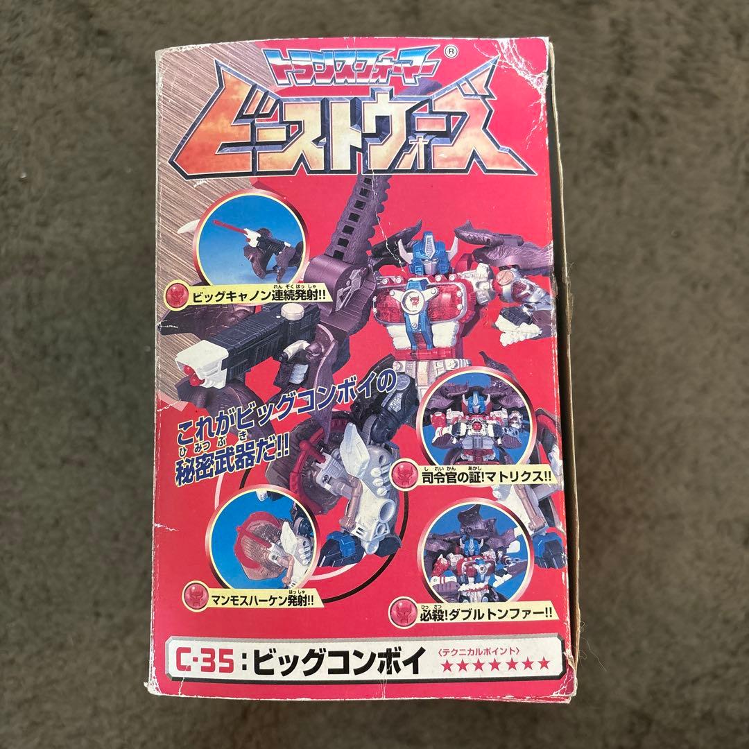 トランスフォーマー ビーストウォーズ 総司令官 ビッグコンボイ