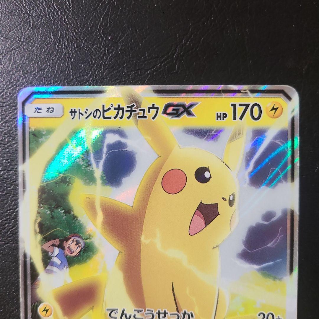 サトシのピカチュウGX ピカチュウex - メルカリ