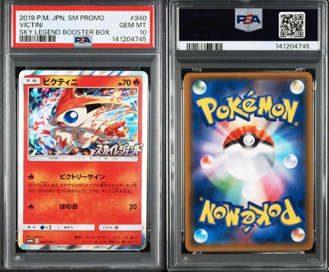 PSA10】ビクティニ 340/SM-P スカイレジェンドプロモ - メルカリ