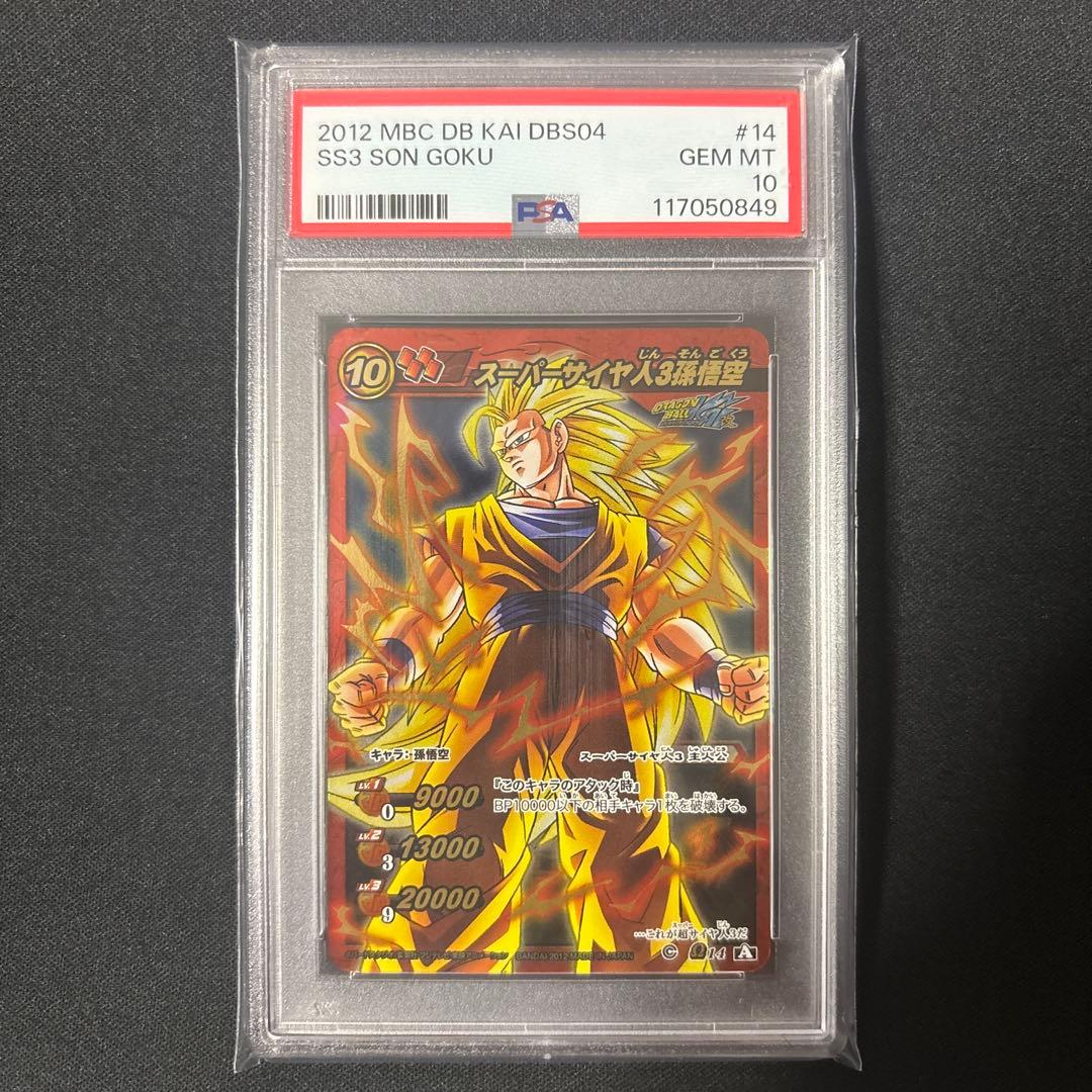 POP2】 PSA10 ミラクルバトルカードダス ドラゴンボール 孫悟空 【最終