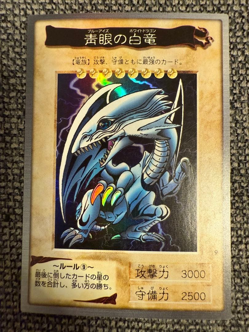 ブ*ズ様 美品2枚セット　バンダイ版　遊戯王　青眼の白竜　　ブルーアイズホワイト
