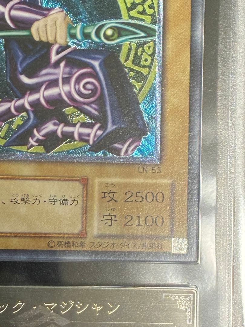 遊戯王　ブラックマジシャン　レリーフ　ARS9