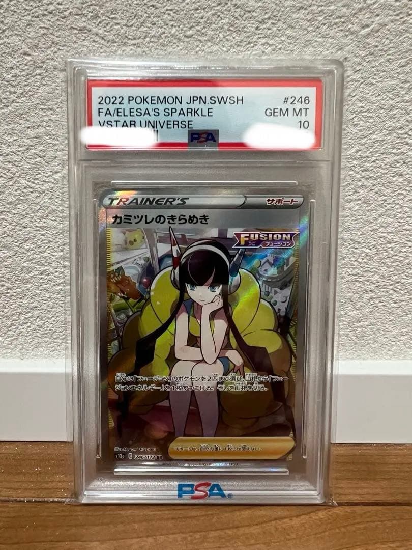 PSA10 カミツレのきらめき　S12a 246/172 SR カミツレのきらめき【SR】{246/172}