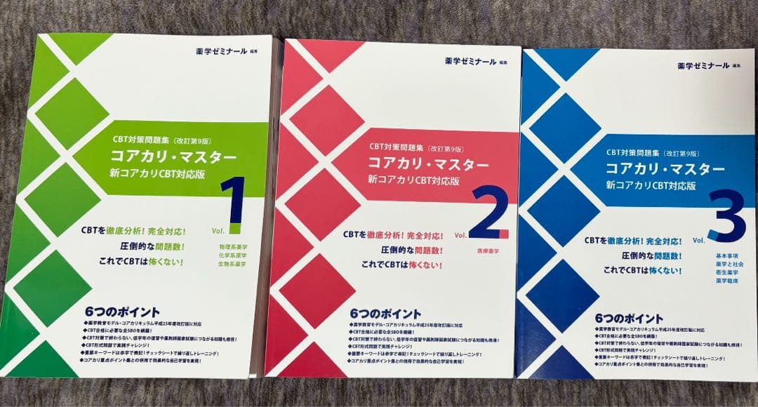 専用　コアカリ・マスター & 重点ポイント集 1-3巻セット コアカリ・マスター vol.1~3 コアカリ・重点ポイント集vol．1~3 - メルカリ