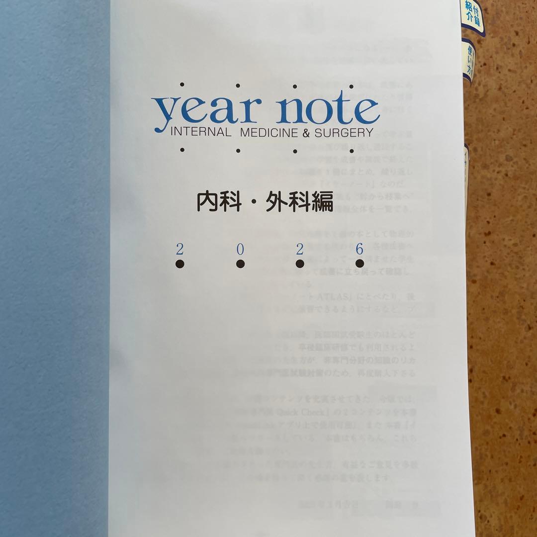 イヤーノート year note 2026 内科・外科編 - メルカリ
