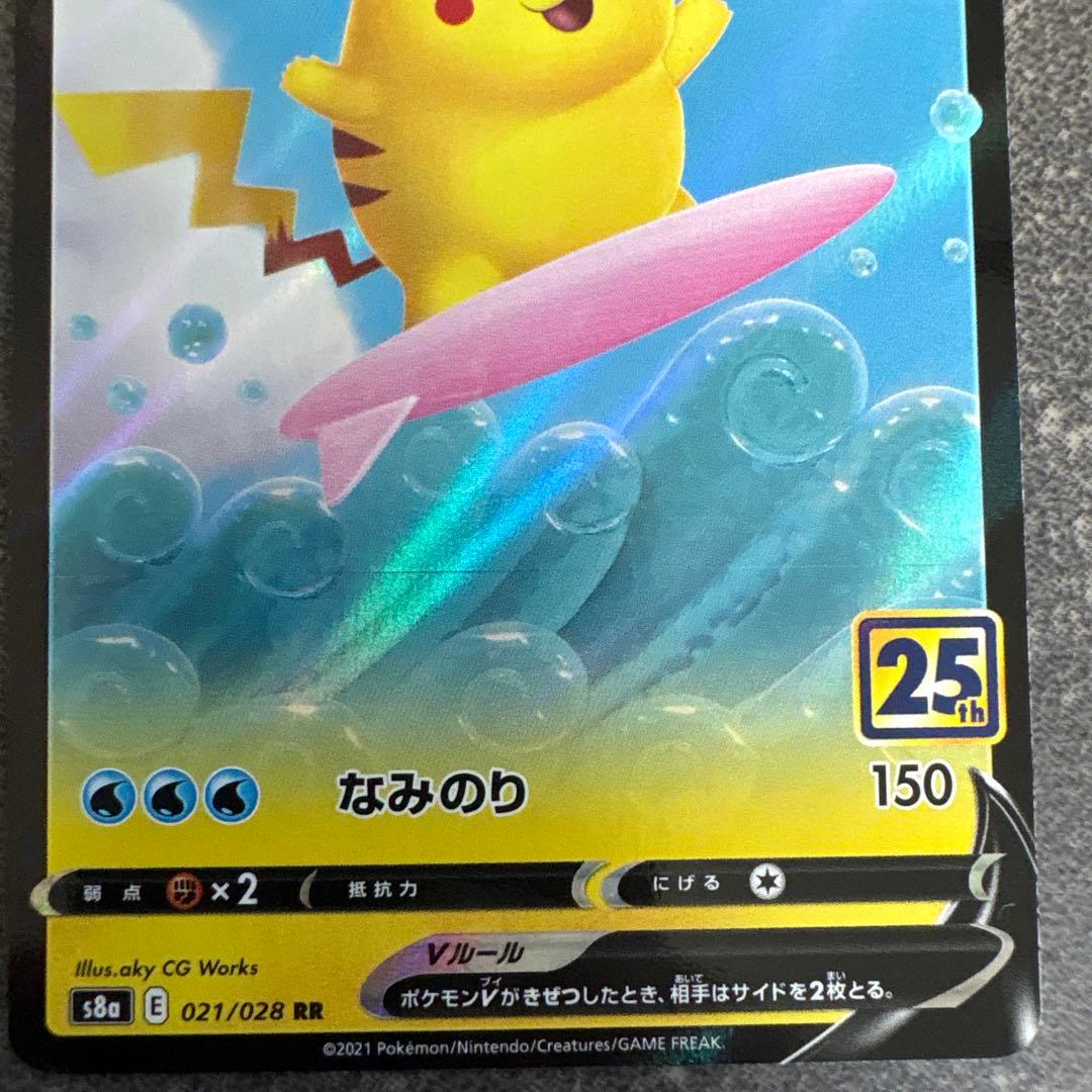 なみのりピカチュウVMAX RRR S8a 25th ANNIVERSARY … - メルカリ