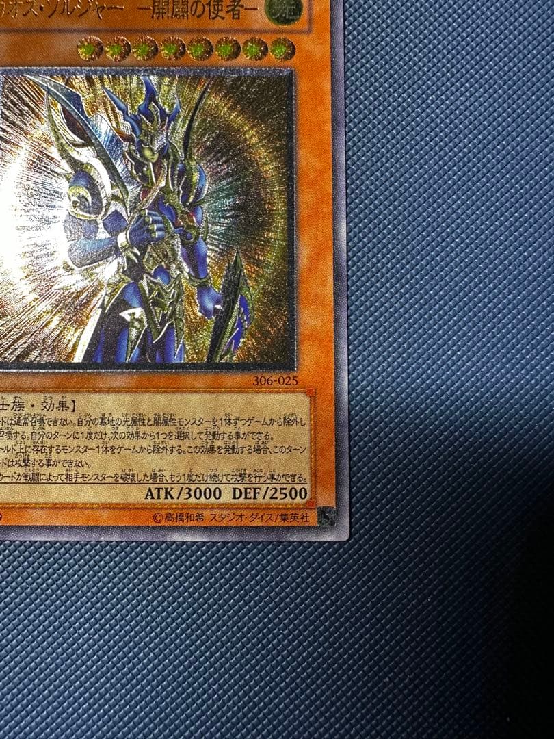 遊戯王 カオスソルジャー開闢の使者 アルティメットレア　レリーフ