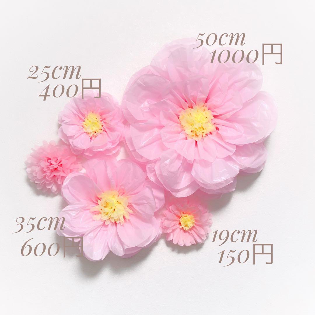 《再販》　ジャイアントフラワー　ペーパーフラワー フラワーペーパー 誕生日 飾り