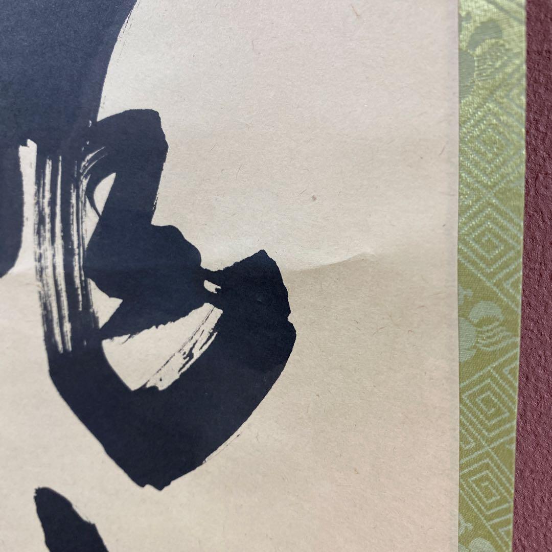 美品 掛け軸 細合喝堂作「昨夜一声雁」大徳寺塔頭龍源院 共箱 禅語 茶掛け