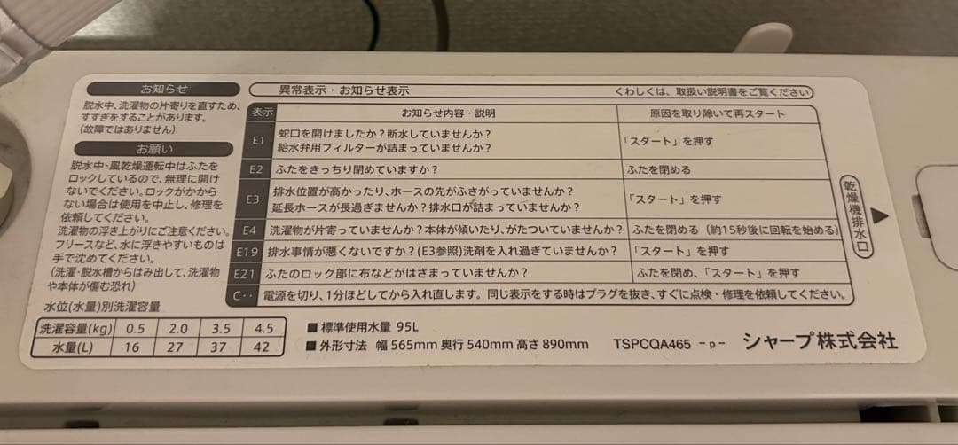 SHARP 二槽式洗濯機 EG-GE4C 4.5kg