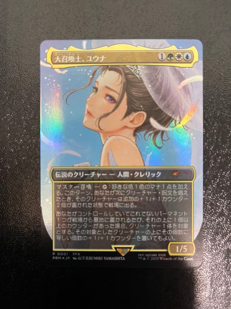 MTG 大召喚士、ユウナ　ホリデー・コマンダー・ボックス・リーグ プロモ 大召喚士、ユウナ ホリデー・コマンダー・ボックス・リーグ プロモ