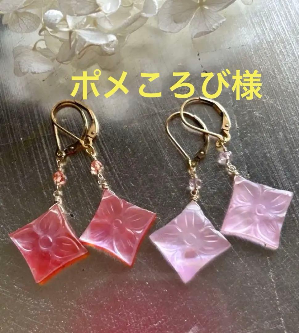ポメころび✨ピンクアメジスト×MOP＆ドラゴンガーネット他ピアスチャーム 0222-8527-0019_1.jpg?v=1703043447