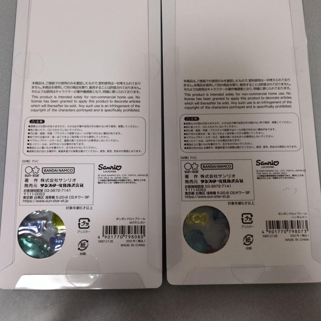 【正規品】サンリオ　大サイズ　第二弾　ボンボンドロップシール　8枚　コンビニ不可