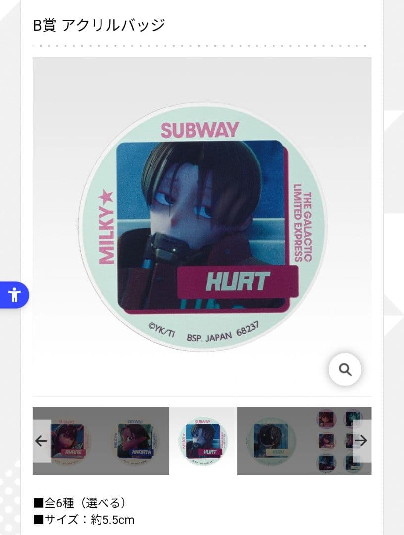 ミルキーサブウェイ 一番くじ B賞 アクリルバッジ カート - メルカリ
