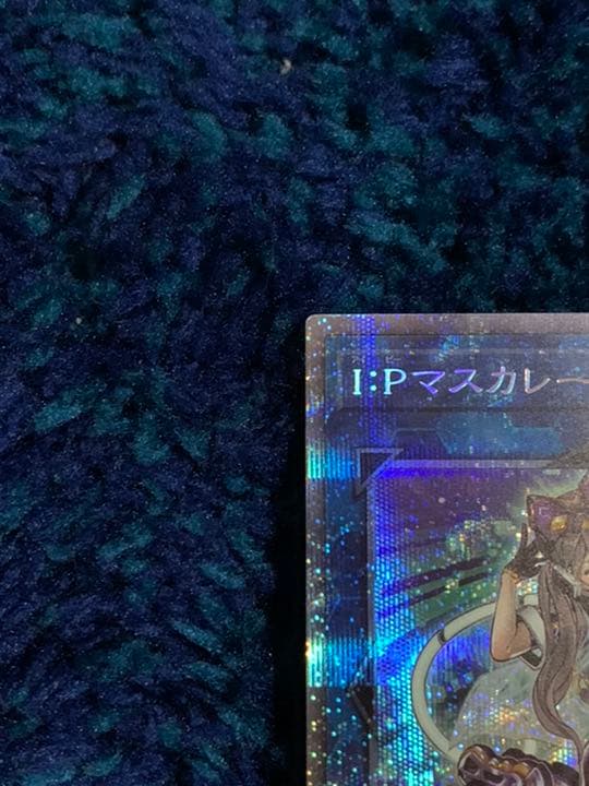 遊戯王 Ｉ：Ｐマスカレーナ プリズマティックシークレットレア プリシク