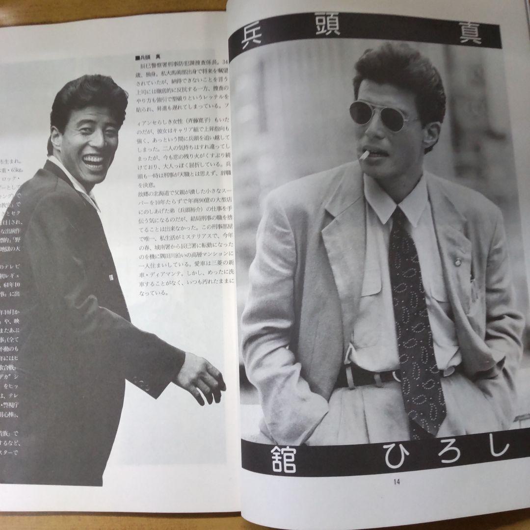 舘ひろし代表取締役刑事写真集 - メルカリ