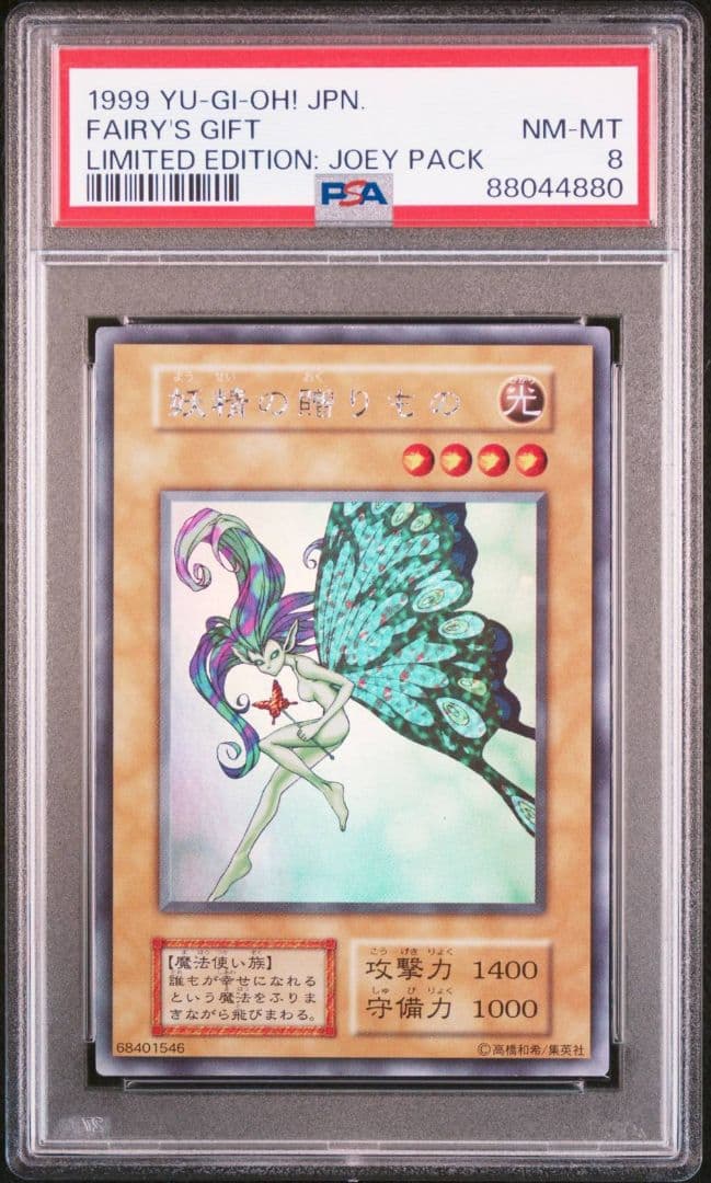 遊戯王　妖精の贈りもの　ウルシク　PSA8 ARS7鑑定済〕妖精の贈りもの(初期)【ウルトラシークレット