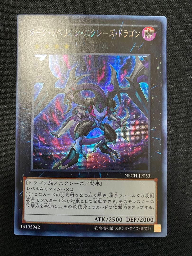 ダーク・リベリオン・エクシーズ・ドラゴン　アジア　シークレット　シク　セット