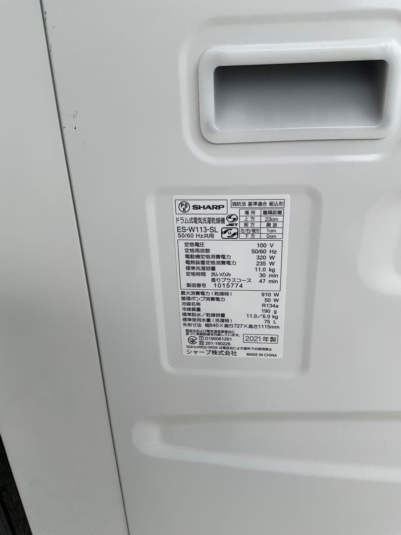 【分解洗浄済み】シャープドラム式洗濯乾燥機　ES -W113SL 2022年購入