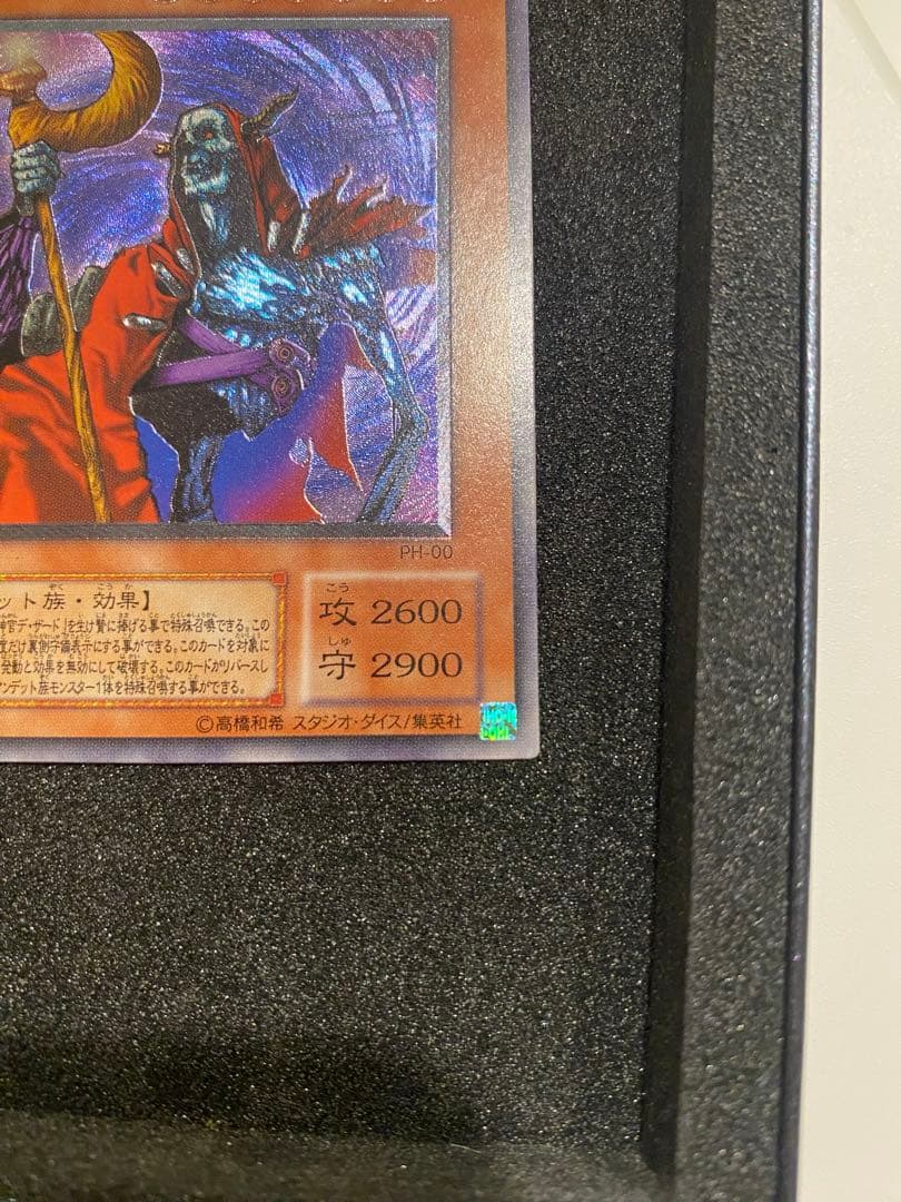 遊戯王　極美品　2期　不死王リッチー　レリーフ　アルティメット