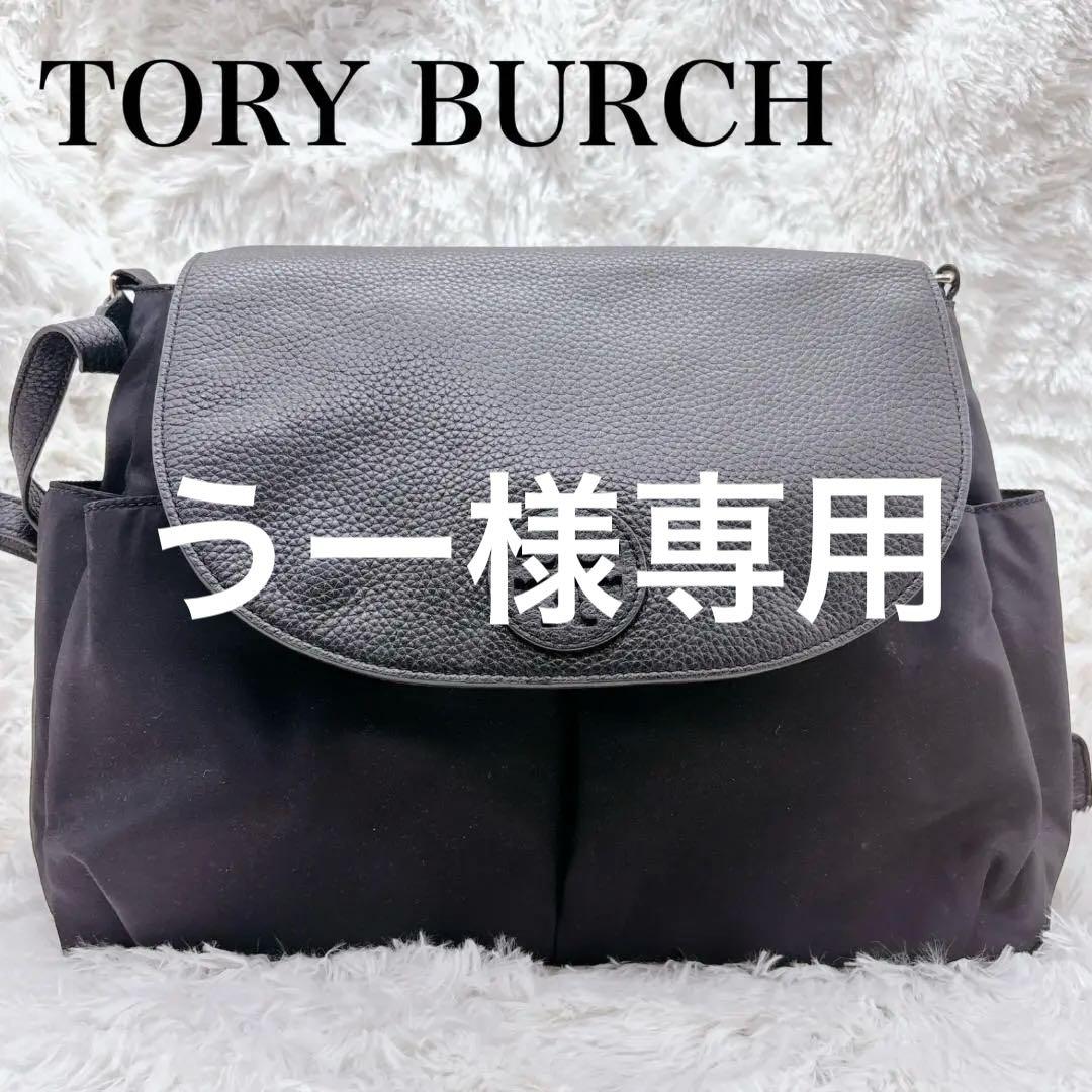 美品 トリーバーチ　マザーズバッグ　ショルダーバッグ　レディース 2way TORY BURCH（トリーバーチ） 《ポイント5倍》トリーバーチ ショルダー