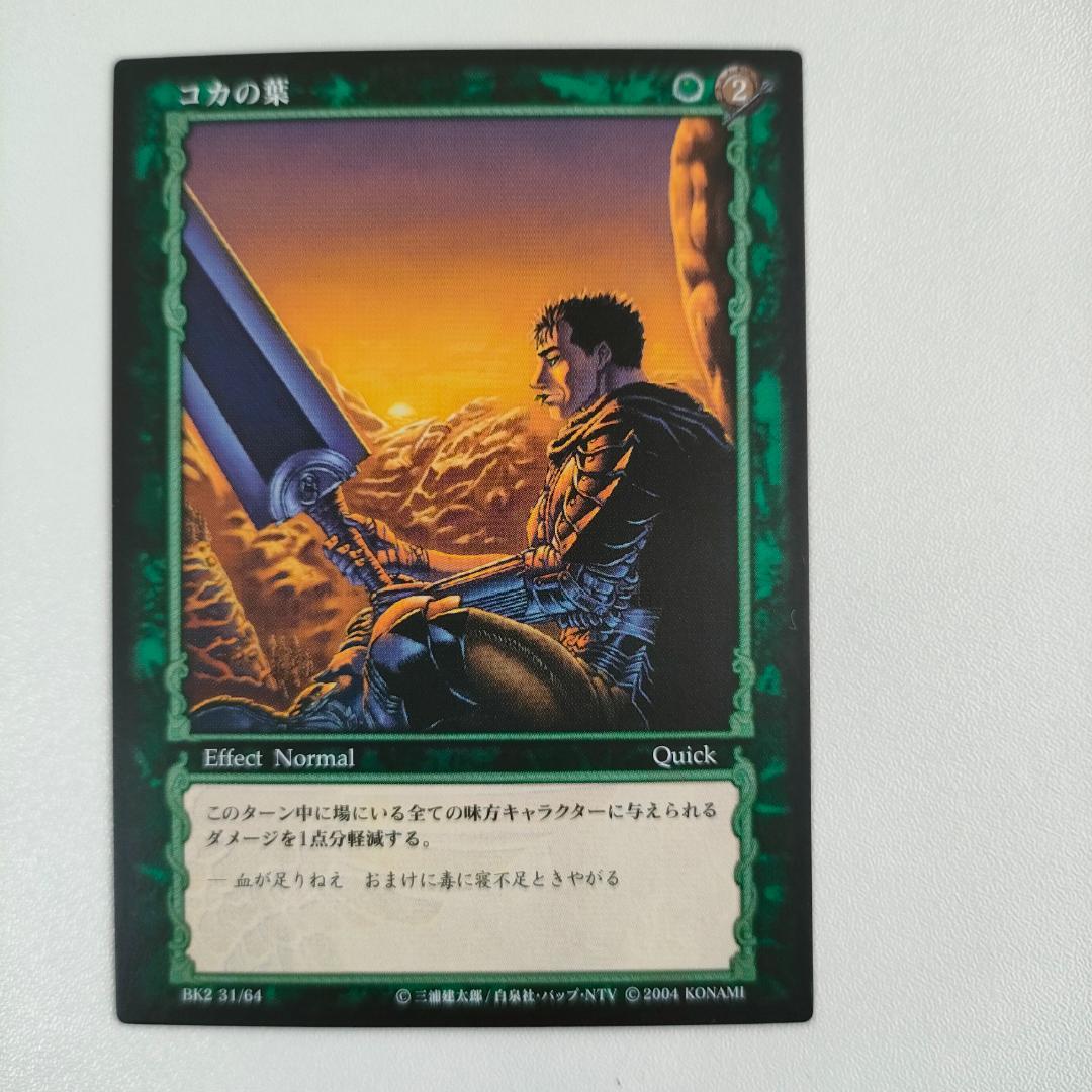 ベルセルクカード BERSERK TCG コカの葉 BK2 31/64 - メルカリ