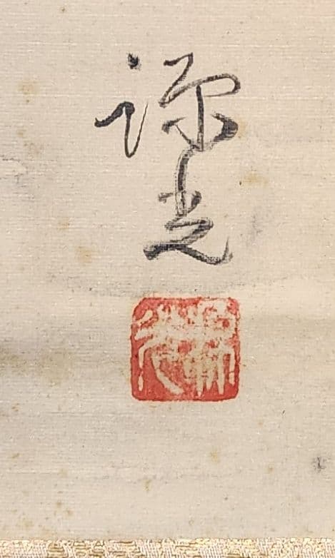 月下に狐図】源光 2666 キツネ 掛け軸 肉筆 - メルカリ