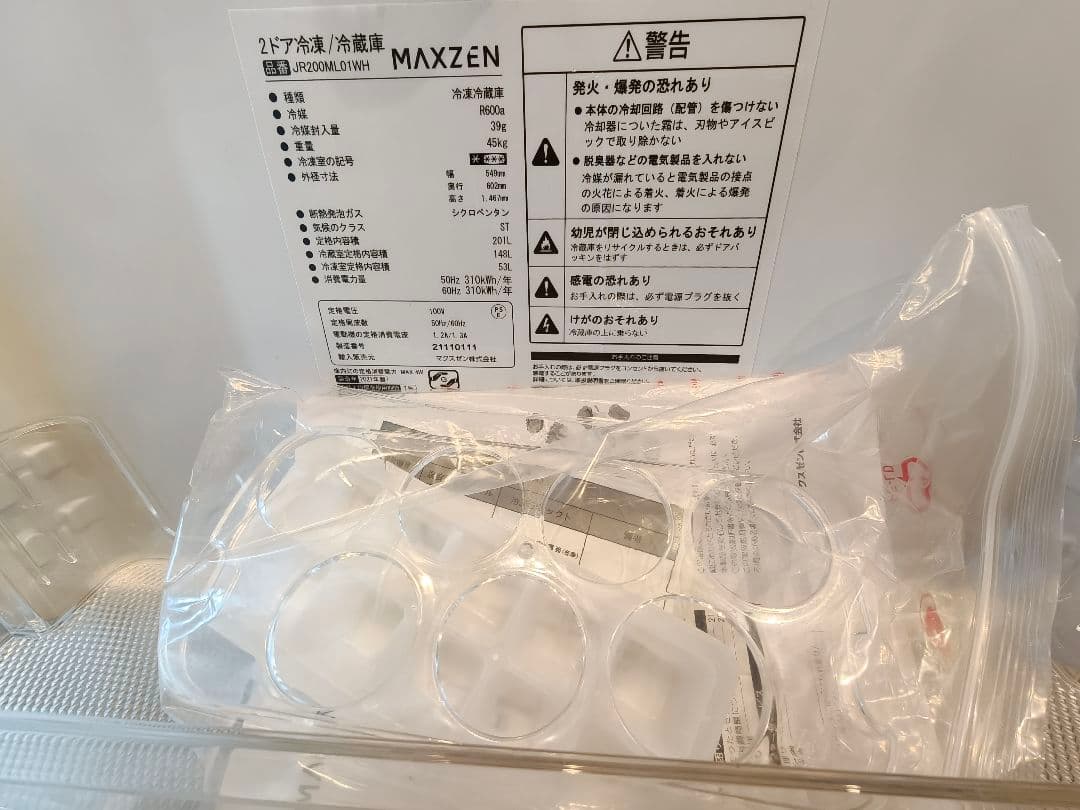 送料込】MAXZEN 2ドア冷凍冷蔵庫 JR200ML01WH 2021年製 - メルカリ