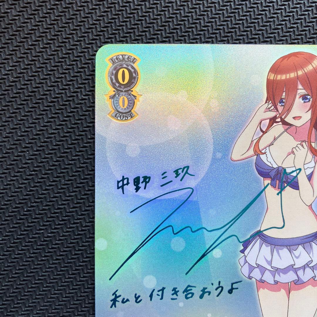 最安値 ヴァイス 五等分の花嫁 割り切れない想い 中野 三玖 SP サイン