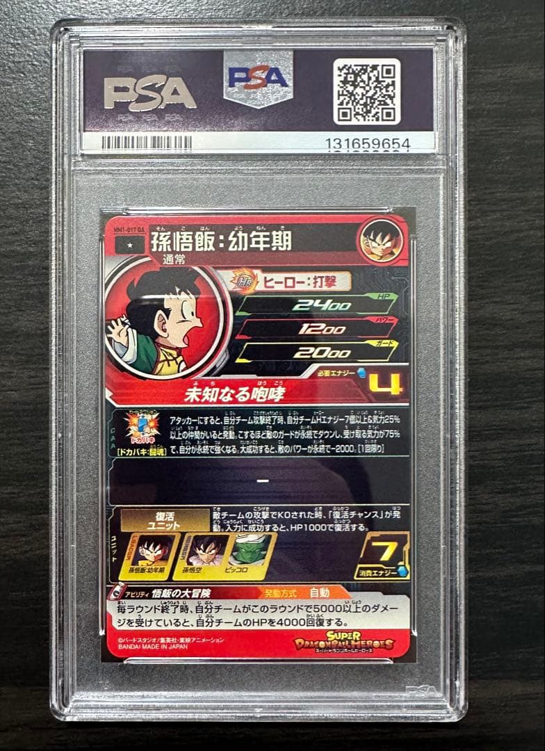 【PSA10】MM1-017 DA 孫悟飯:幼年期 ドラゴンボールヒーローズ