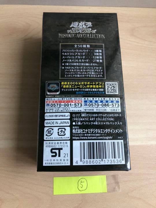 PRISMATIC ART COLLECTION 　　新品未開封シュリンク付き