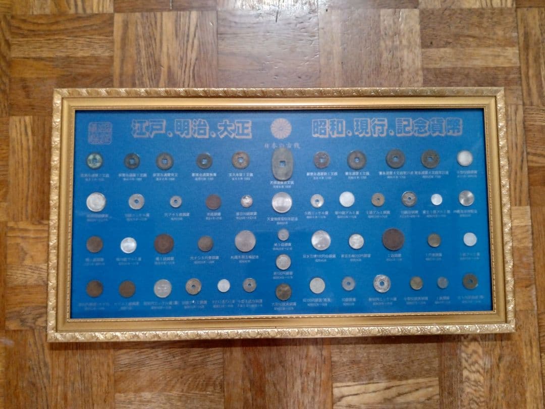 超レア古銭セット コレクション 古銭 紙幣 稀少 昭和 64年 貨幣 セット : 優生活 - 通販
