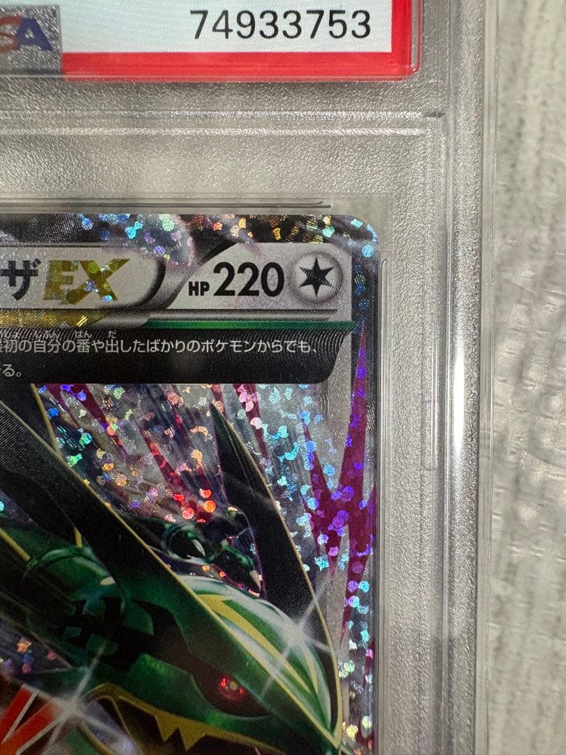 MレックウザEX 25周年記念カード #024 ポケモンカード 《PSA10