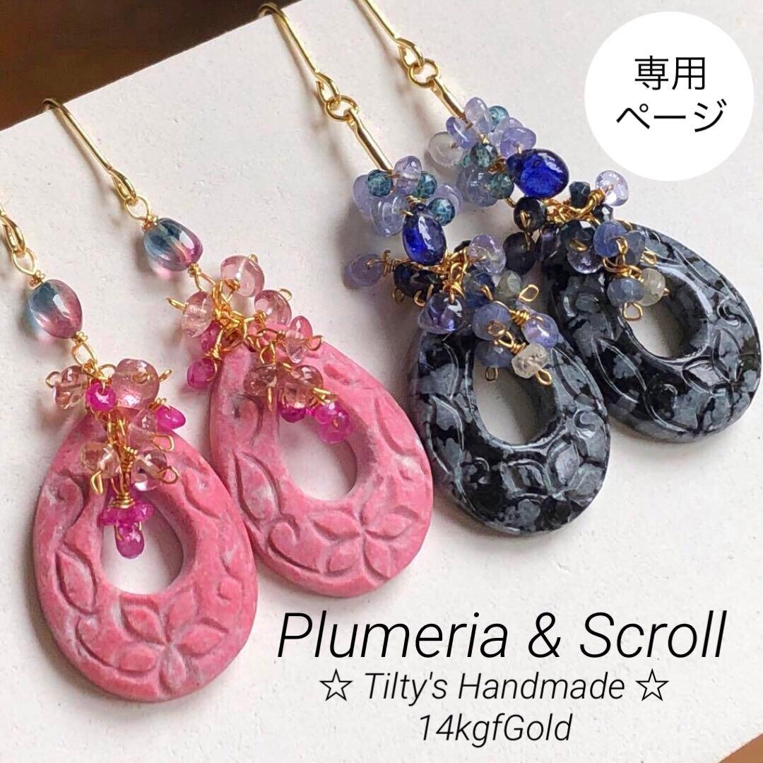 天然石☆プルメリア&スクロールカービングのピアス14kgf カボションピアス（ローズカット・天然石ローズクォーツ6mm