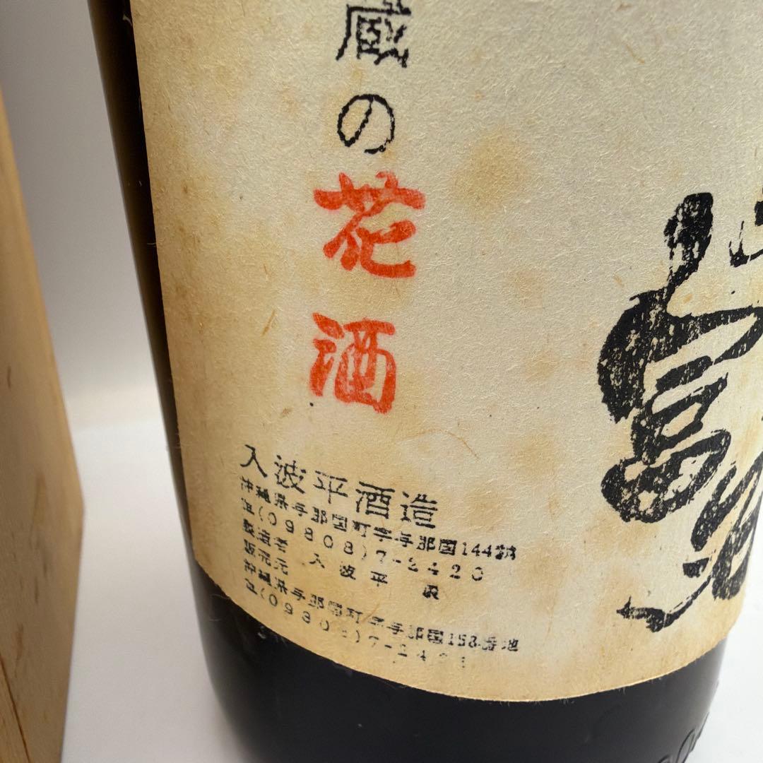 泡盛古酒 舞富名 10年長期熟成酒 60度 木箱入り 入波平