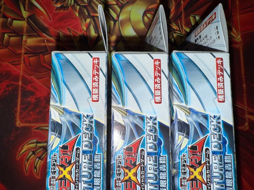 遊戯王　ストラクチャーデッキ　青眼龍轟臨　未開封　3個