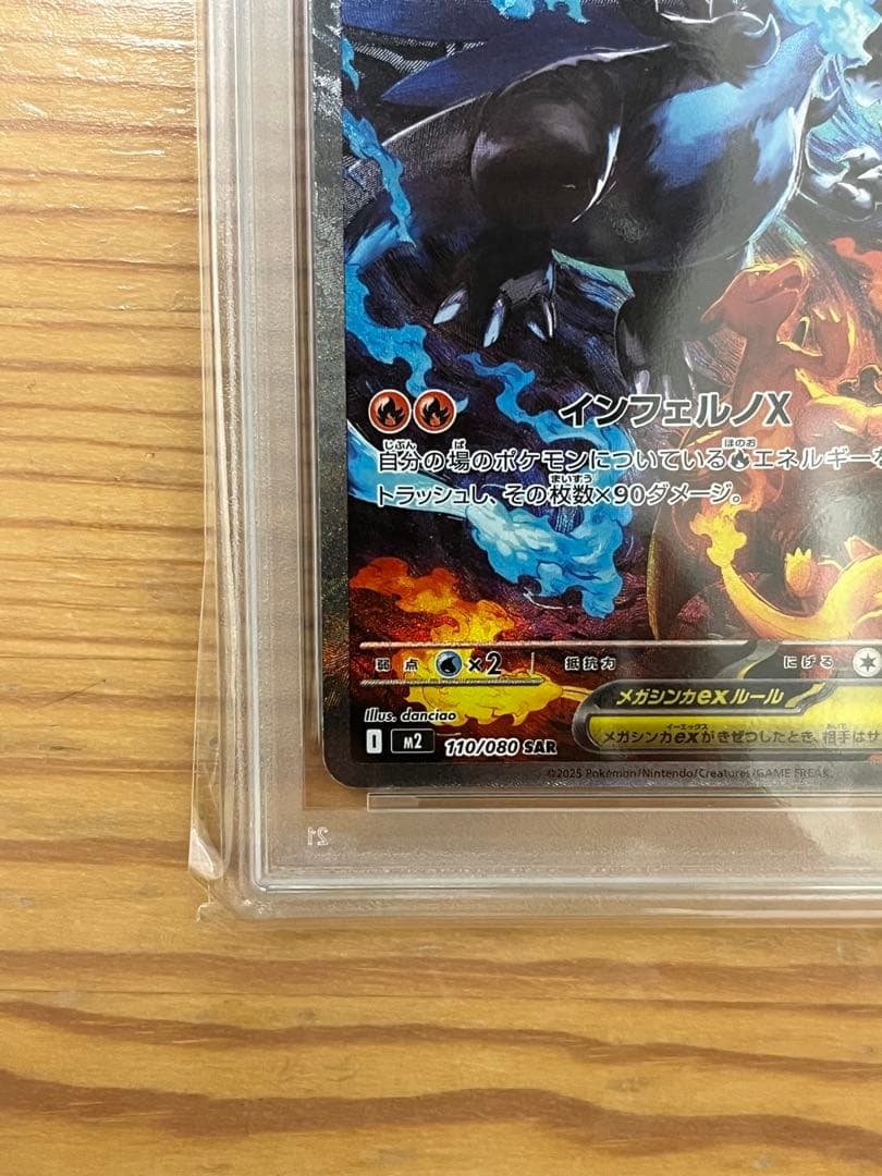 【PSA9】ポケモンカード　メガリザードンX ex SAR