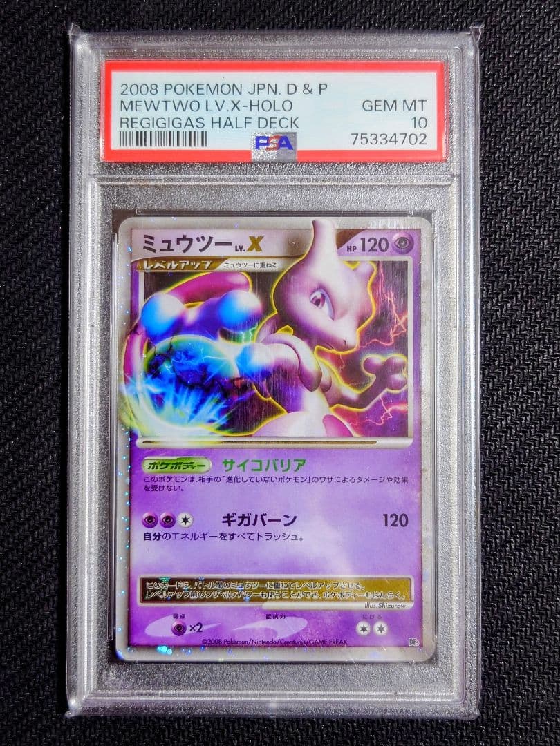 【PSA10】 ミュウツー LV.X 2026年最新】ミュウツーlv.x psa10の人気アイテム - メルカリ