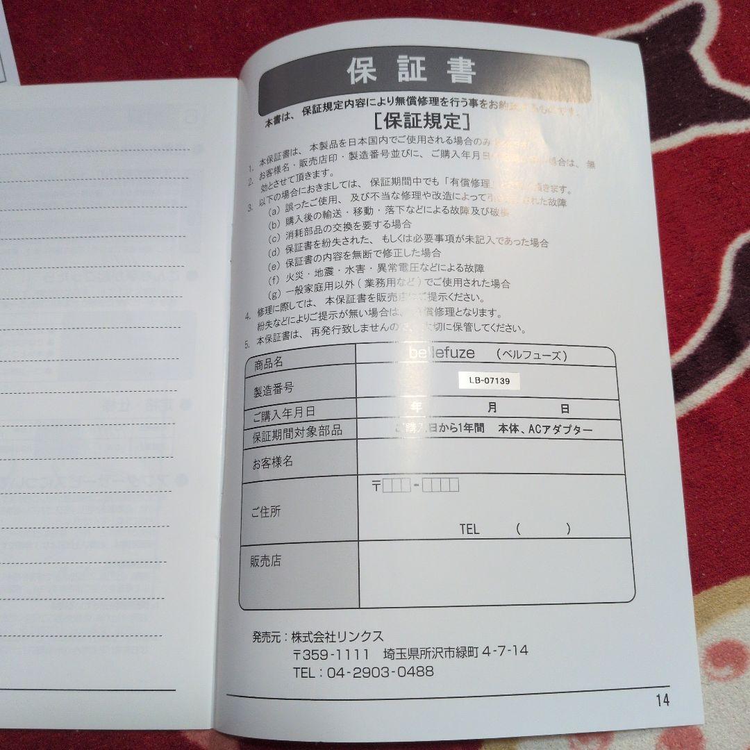 ラファアイランドのエステ器具ベルフューズ